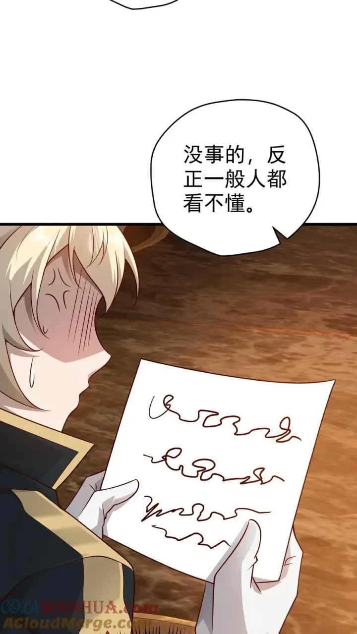 漫画《反派领主：玩家和主角都想刀我》第71话 乐园计划第23张图