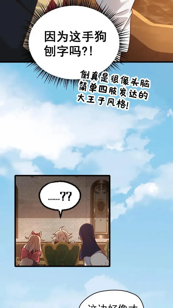 漫画《反派领主：玩家和主角都想刀我》第71话 乐园计划第24张图