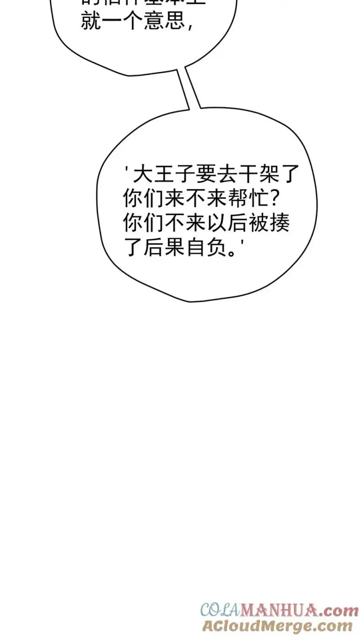 漫画《反派领主：玩家和主角都想刀我》第71话 乐园计划第27张图