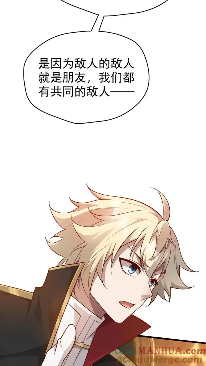 漫画《反派领主：玩家和主角都想刀我》第71话 乐园计划第29张图