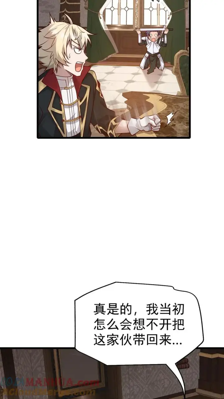 漫画《反派领主：玩家和主角都想刀我》第71话 乐园计划第3张图
