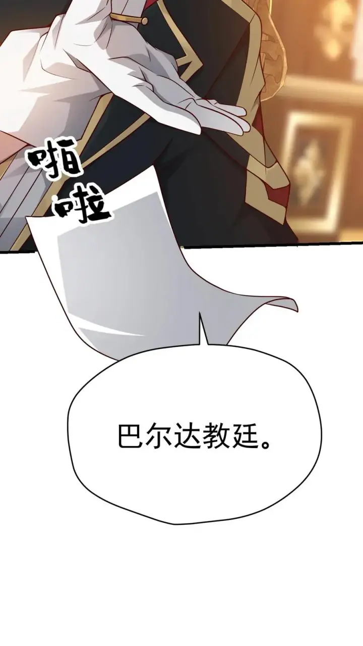 漫画《反派领主：玩家和主角都想刀我》第71话 乐园计划第30张图