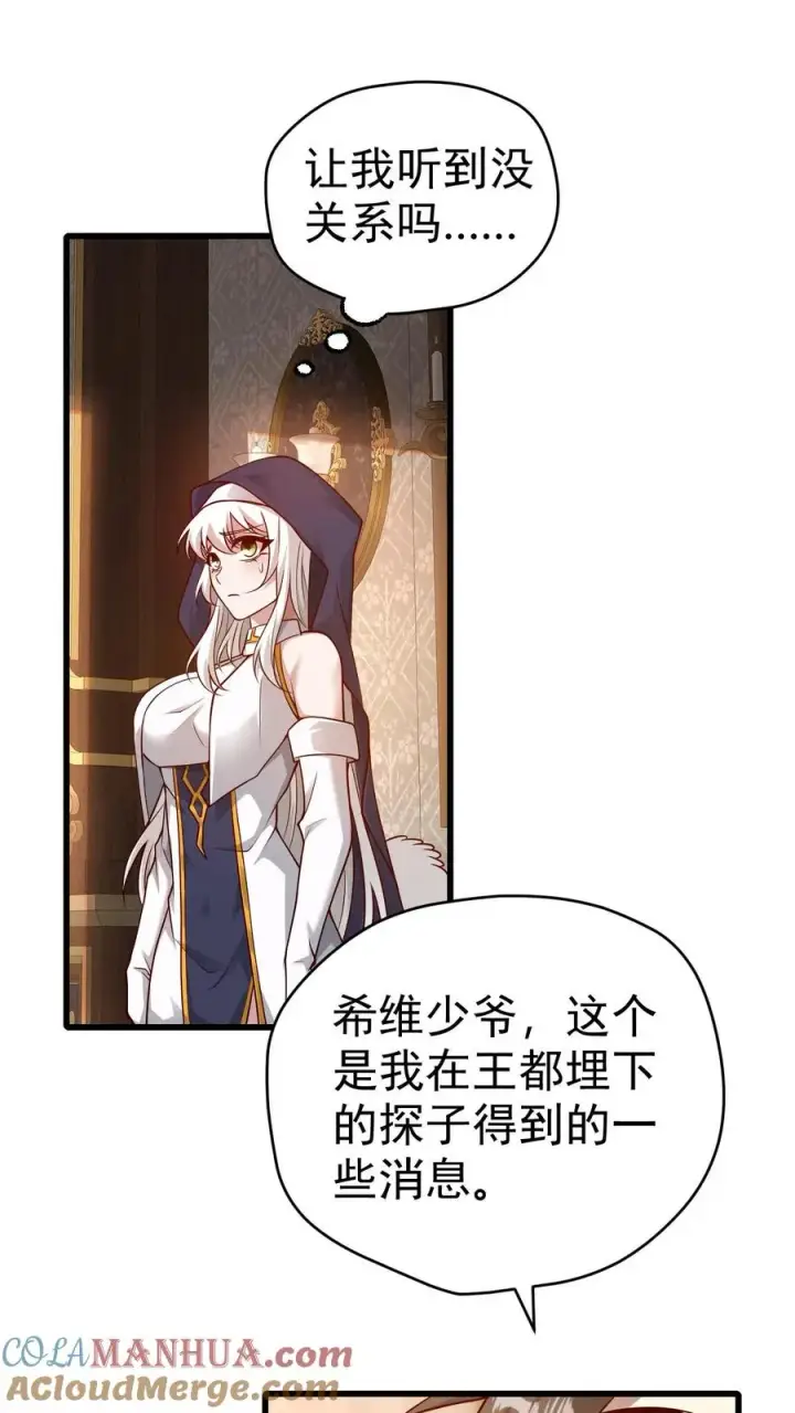 漫画《反派领主：玩家和主角都想刀我》第71话 乐园计划第31张图