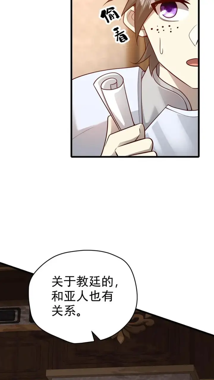 漫画《反派领主：玩家和主角都想刀我》第71话 乐园计划第32张图