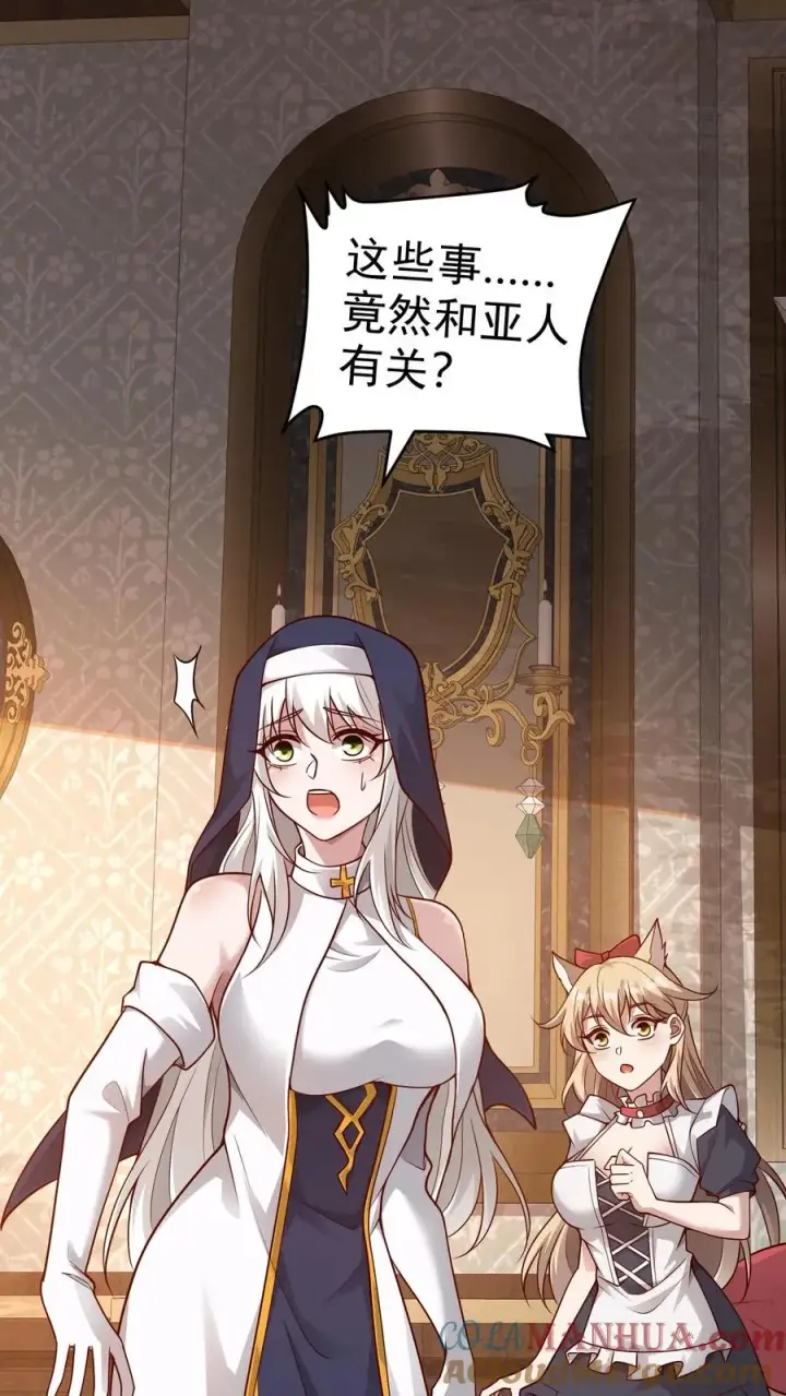 漫画《反派领主：玩家和主角都想刀我》第71话 乐园计划第33张图