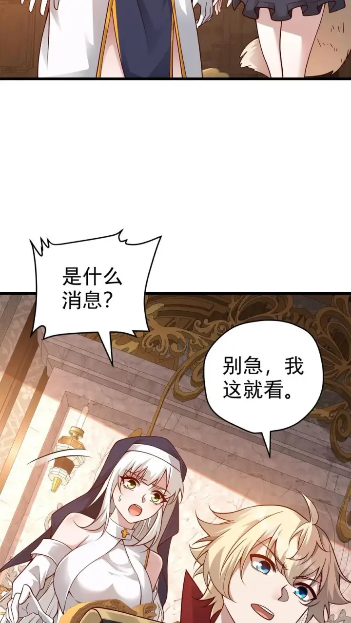 漫画《反派领主：玩家和主角都想刀我》第71话 乐园计划第34张图