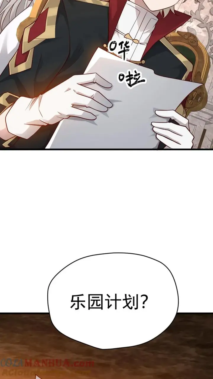 漫画《反派领主：玩家和主角都想刀我》第71话 乐园计划第35张图