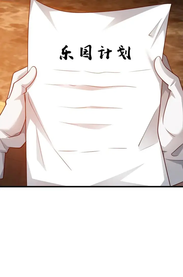 漫画《反派领主：玩家和主角都想刀我》第71话 乐园计划第36张图