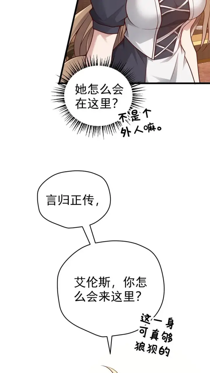 漫画《反派领主：玩家和主角都想刀我》第71话 乐园计划第6张图