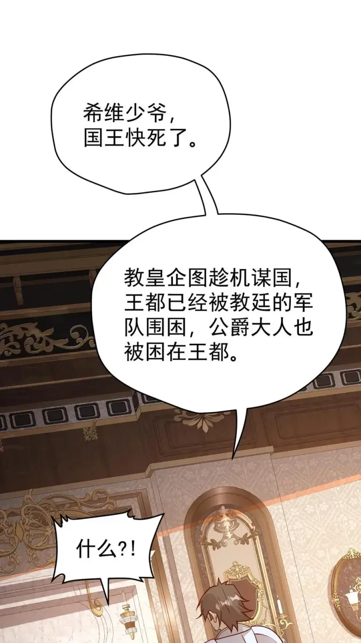 漫画《反派领主：玩家和主角都想刀我》第71话 乐园计划第8张图