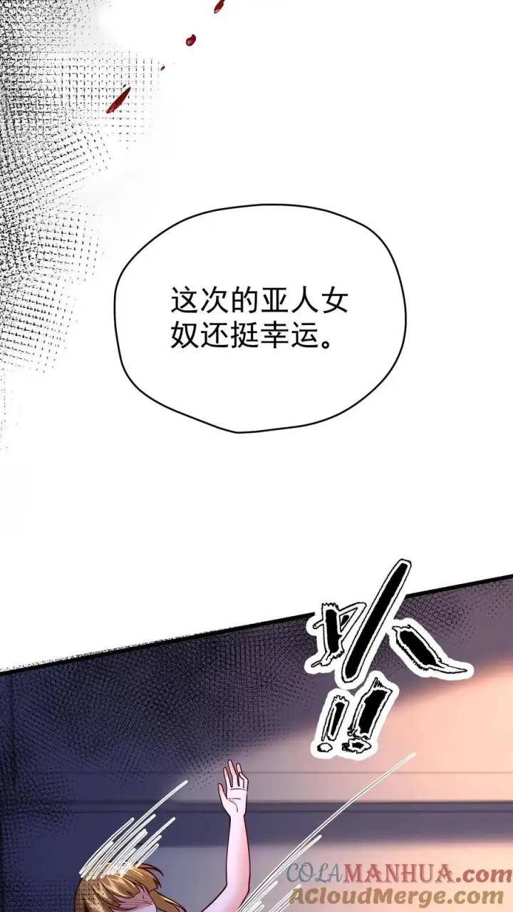 漫画《反派领主：玩家和主角都想刀我》第72话 死劫第11张图