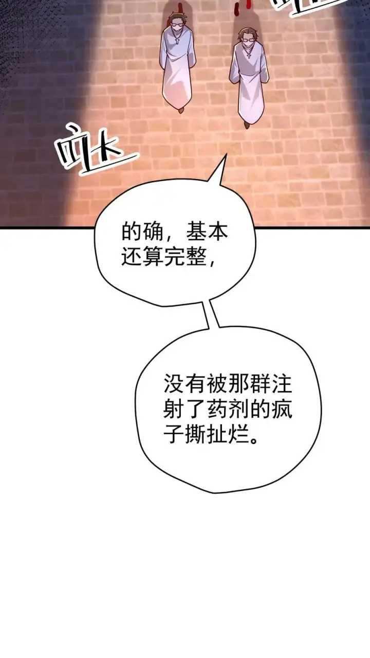 漫画《反派领主：玩家和主角都想刀我》第72话 死劫第14张图