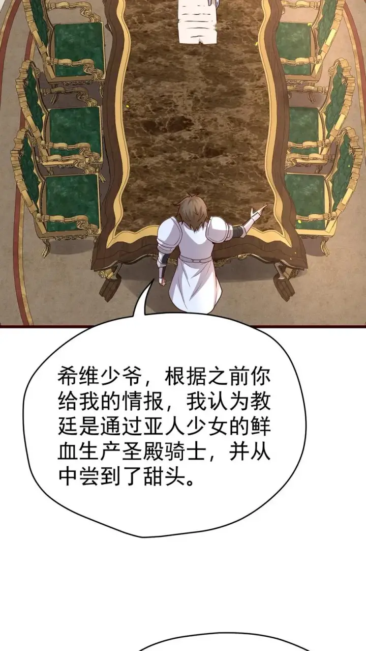 漫画《反派领主：玩家和主角都想刀我》第72话 死劫第16张图