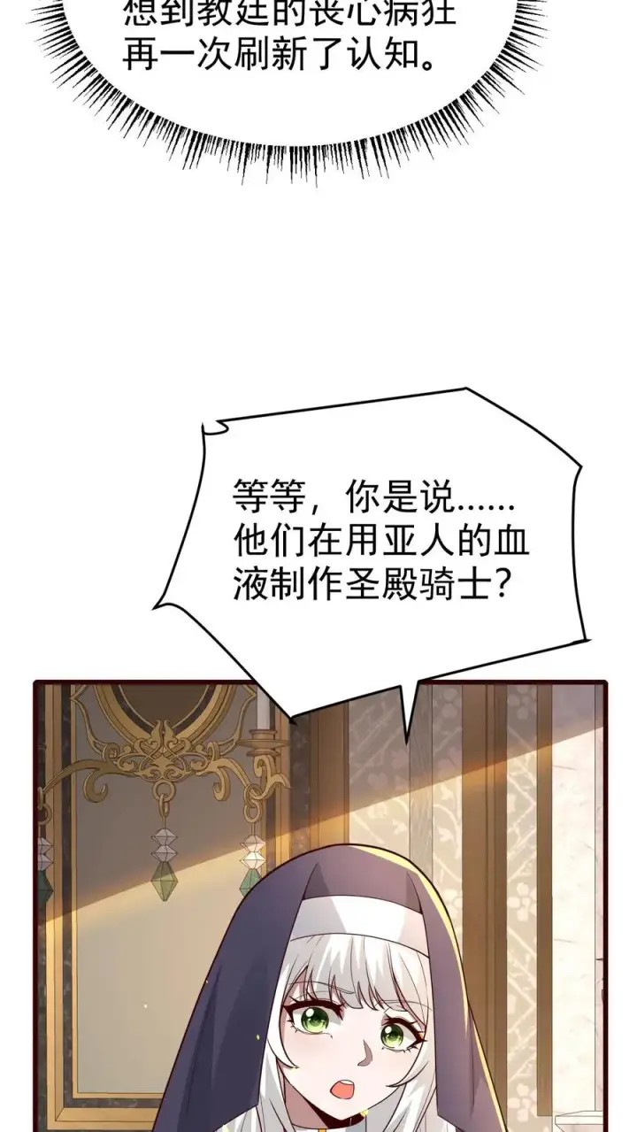 漫画《反派领主：玩家和主角都想刀我》第72话 死劫第18张图