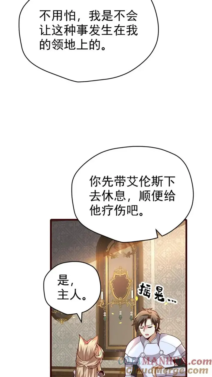 漫画《反派领主：玩家和主角都想刀我》第72话 死劫第21张图