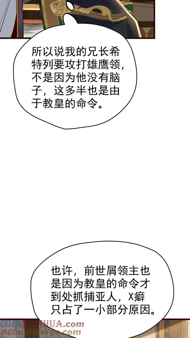 漫画《反派领主：玩家和主角都想刀我》第72话 死劫第23张图