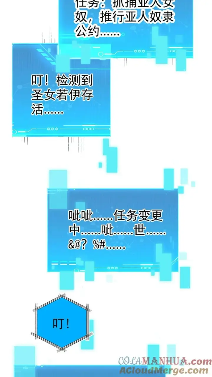 漫画《反派领主：玩家和主角都想刀我》第72话 死劫第25张图