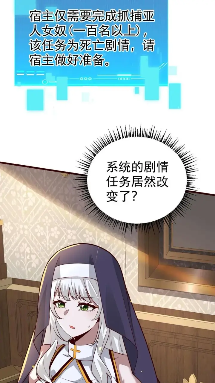 漫画《反派领主：玩家和主角都想刀我》第72话 死劫第26张图