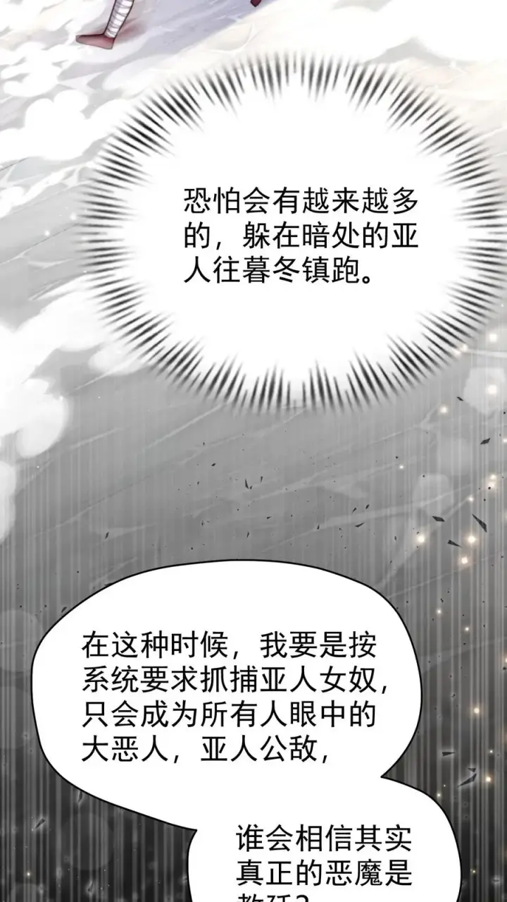 漫画《反派领主：玩家和主角都想刀我》第72话 死劫第30张图