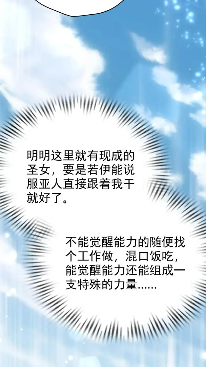 漫画《反派领主：玩家和主角都想刀我》第72话 死劫第32张图