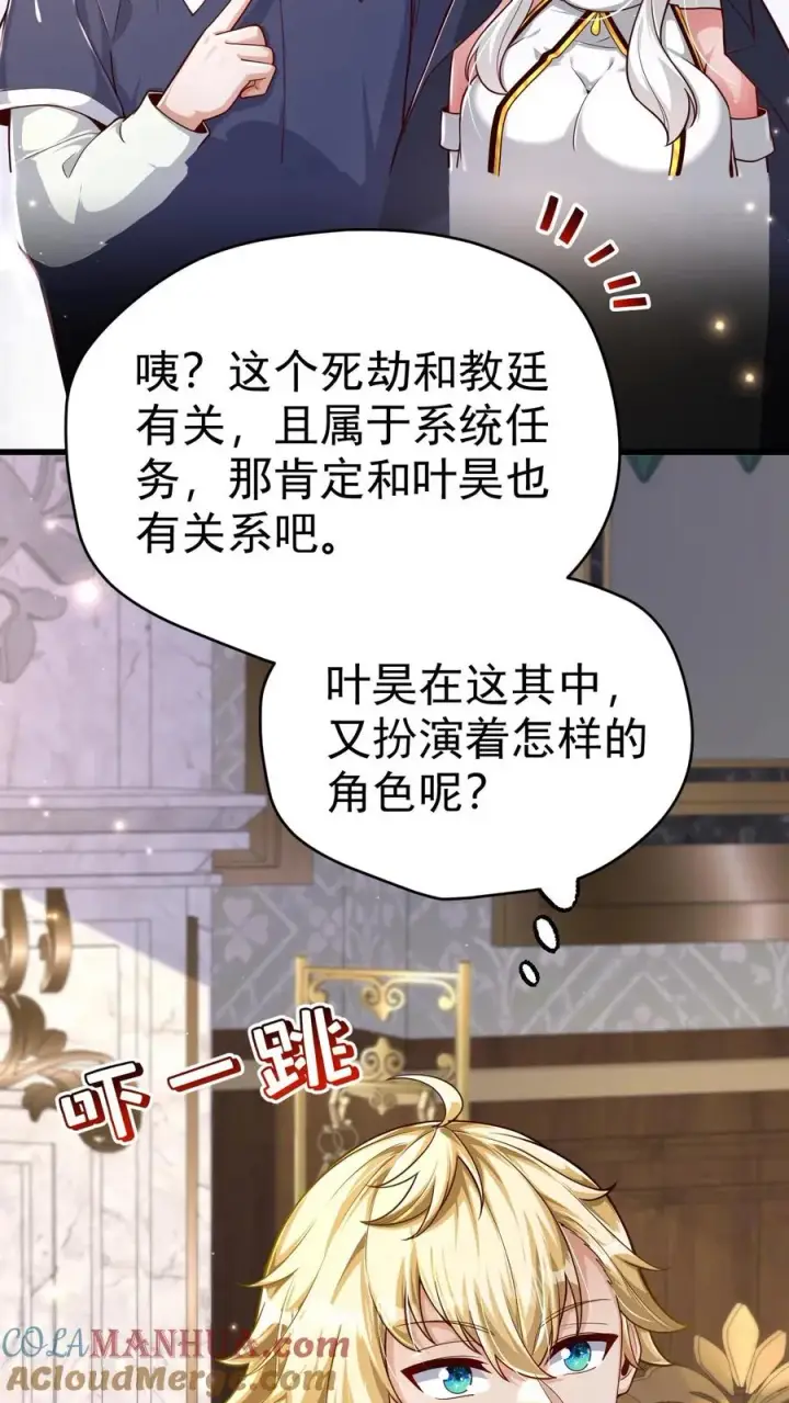 漫画《反派领主：玩家和主角都想刀我》第72话 死劫第35张图
