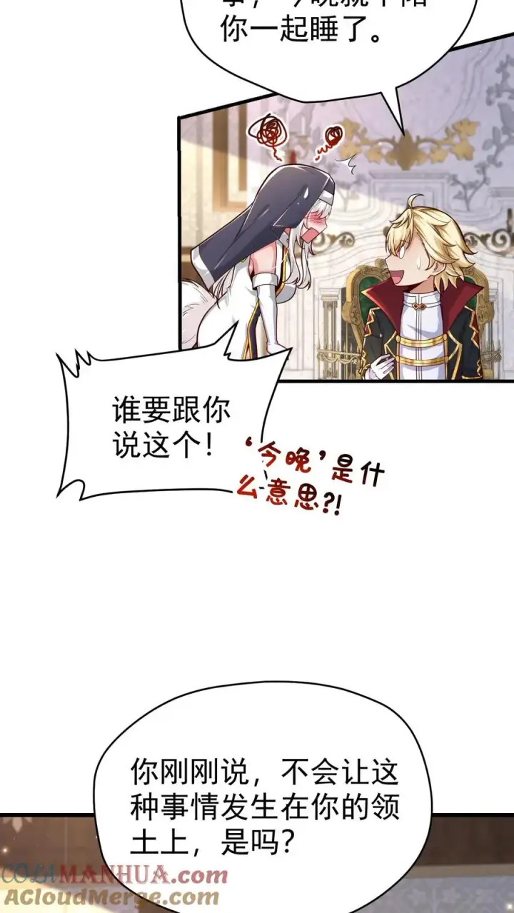 漫画《反派领主：玩家和主角都想刀我》第72话 死劫第37张图