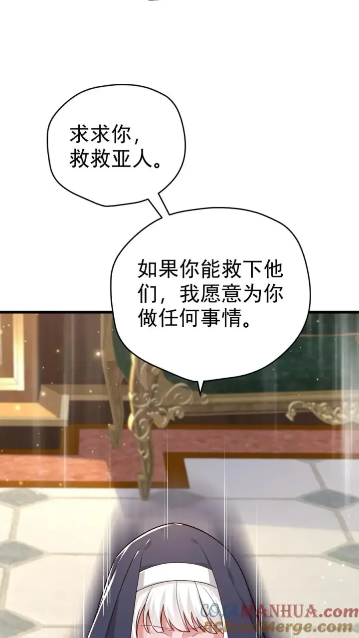 漫画《反派领主：玩家和主角都想刀我》第72话 死劫第39张图