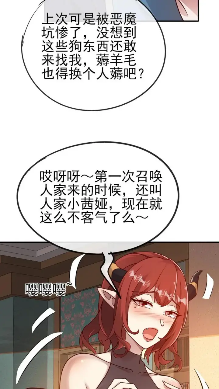 漫画《反派领主：玩家和主角都想刀我》第73话 茜娅的诱惑第14张图