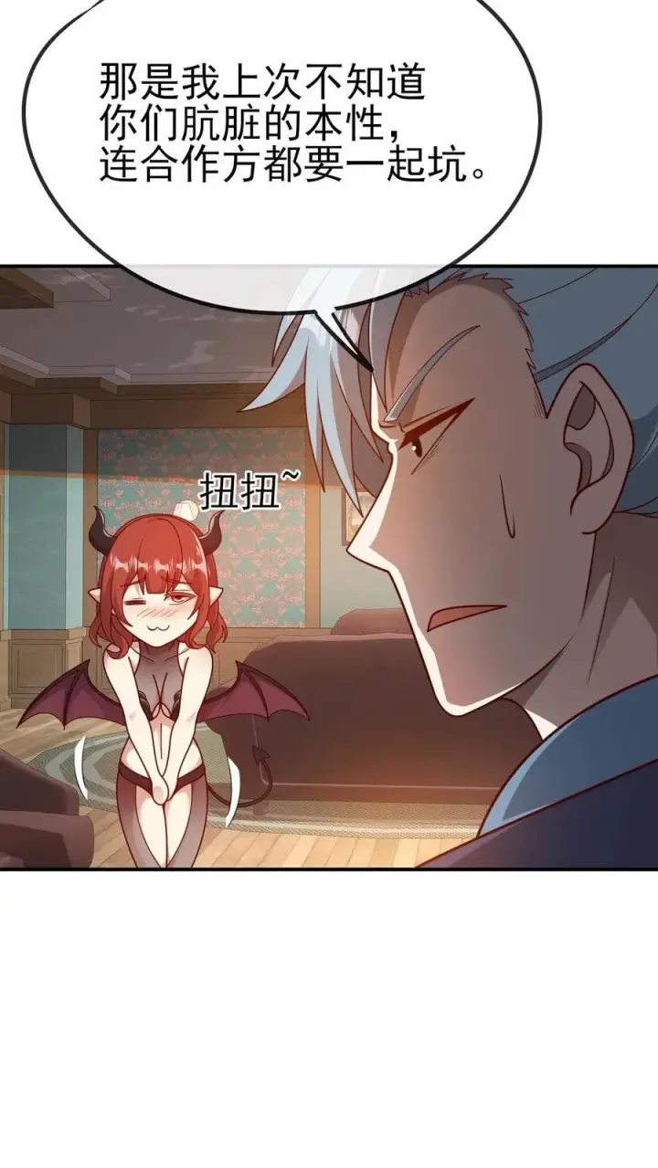 漫画《反派领主：玩家和主角都想刀我》第73话 茜娅的诱惑第16张图