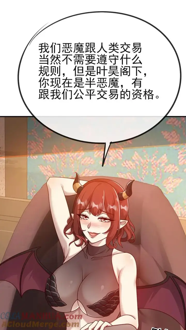 漫画《反派领主：玩家和主角都想刀我》第73话 茜娅的诱惑第17张图