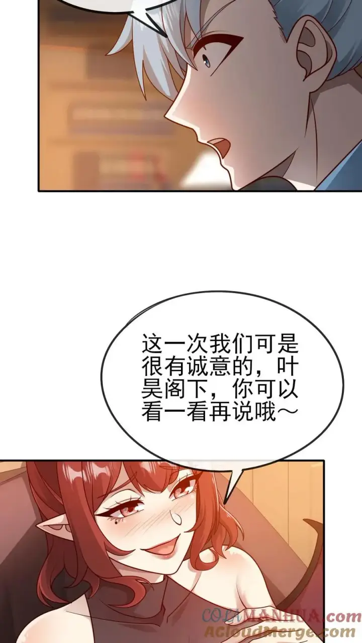 漫画《反派领主：玩家和主角都想刀我》第73话 茜娅的诱惑第19张图