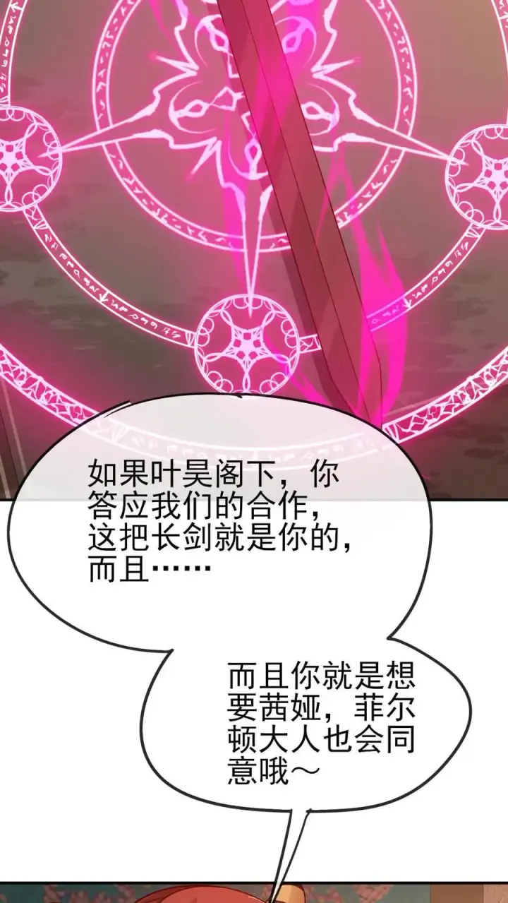 漫画《反派领主：玩家和主角都想刀我》第73话 茜娅的诱惑第22张图