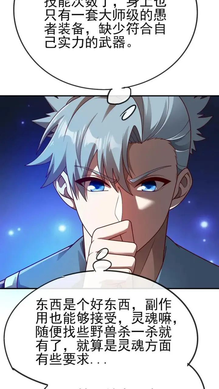 漫画《反派领主：玩家和主角都想刀我》第73话 茜娅的诱惑第26张图