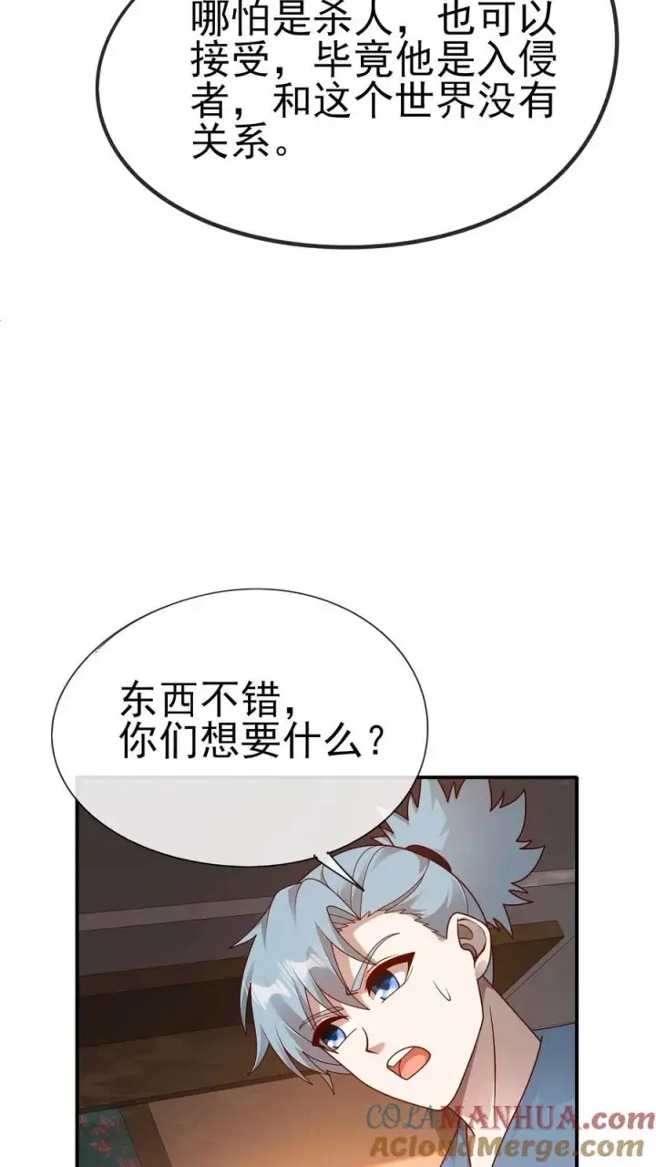 漫画《反派领主：玩家和主角都想刀我》第73话 茜娅的诱惑第27张图