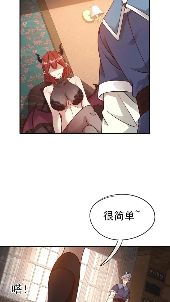 漫画《反派领主：玩家和主角都想刀我》第73话 茜娅的诱惑第28张图