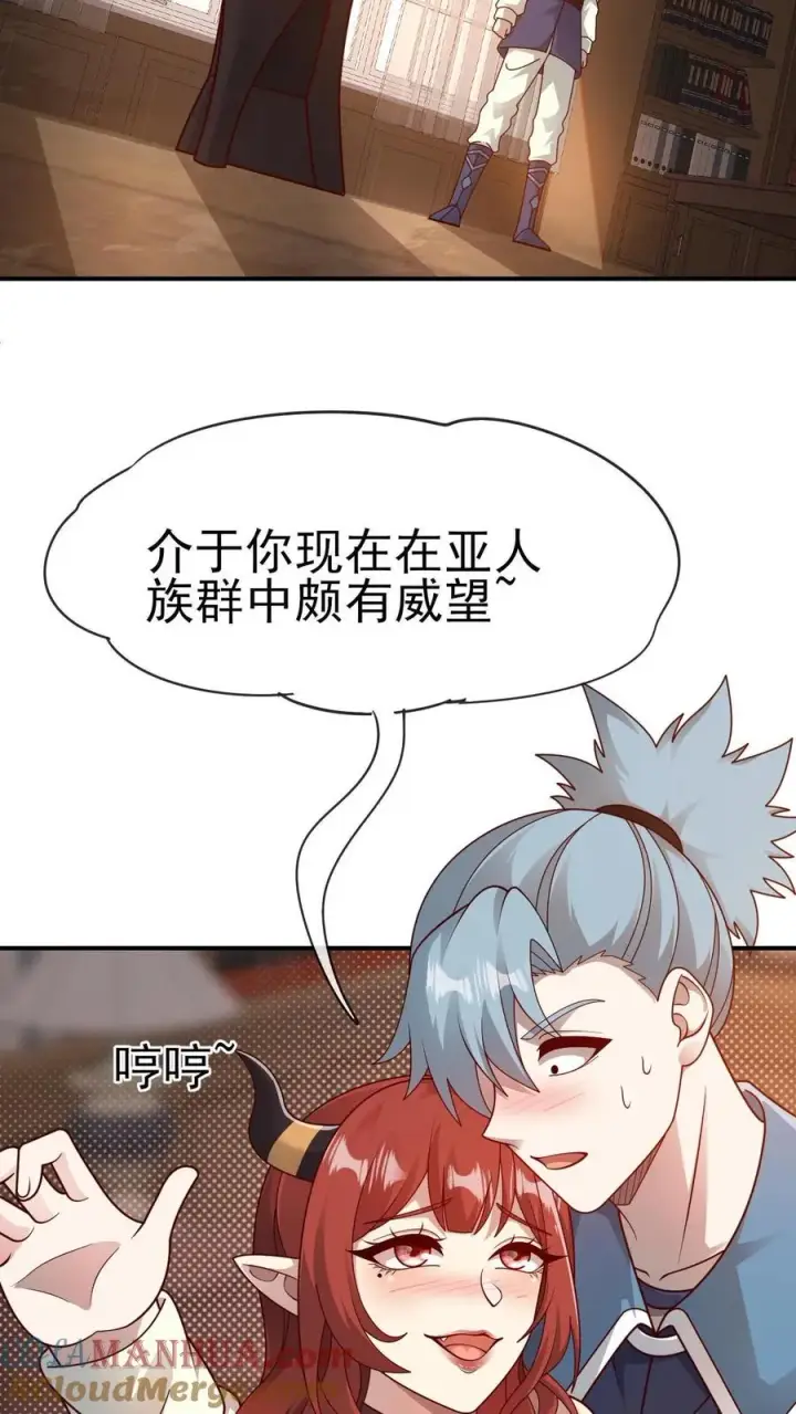 漫画《反派领主：玩家和主角都想刀我》第73话 茜娅的诱惑第29张图