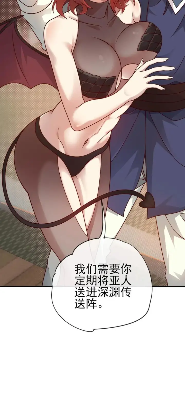 漫画《反派领主：玩家和主角都想刀我》第73话 茜娅的诱惑第30张图