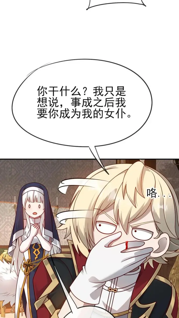 漫画《反派领主：玩家和主角都想刀我》第73话 茜娅的诱惑第6张图