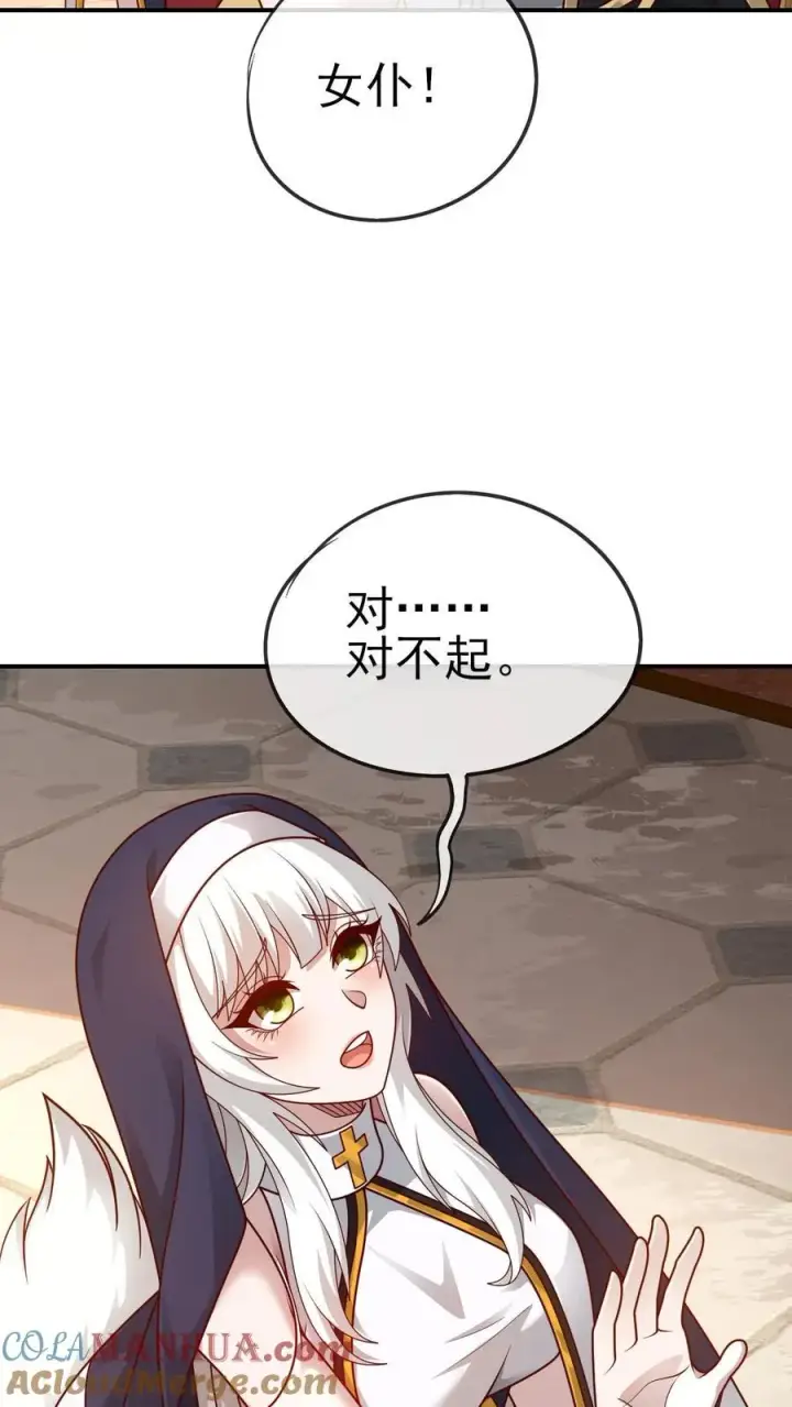漫画《反派领主：玩家和主角都想刀我》第73话 茜娅的诱惑第7张图