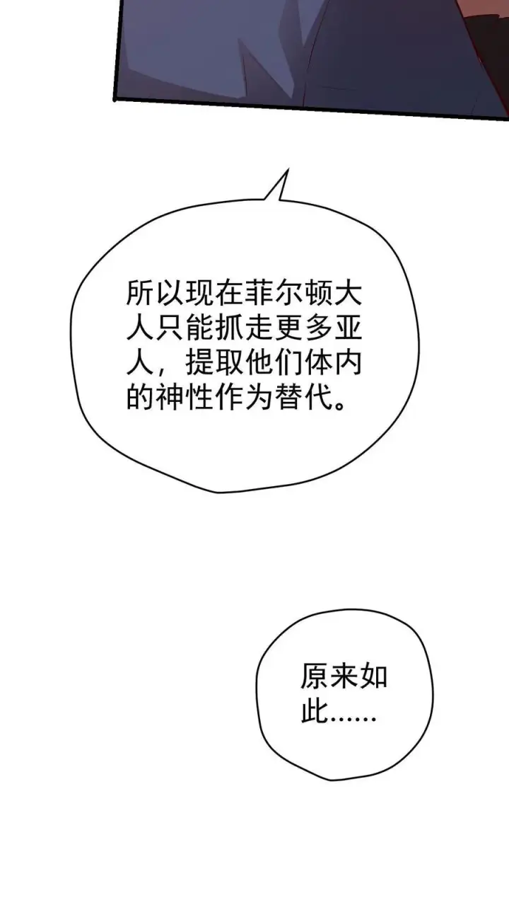 漫画《反派领主：玩家和主角都想刀我》第74话 圣女归来第10张图