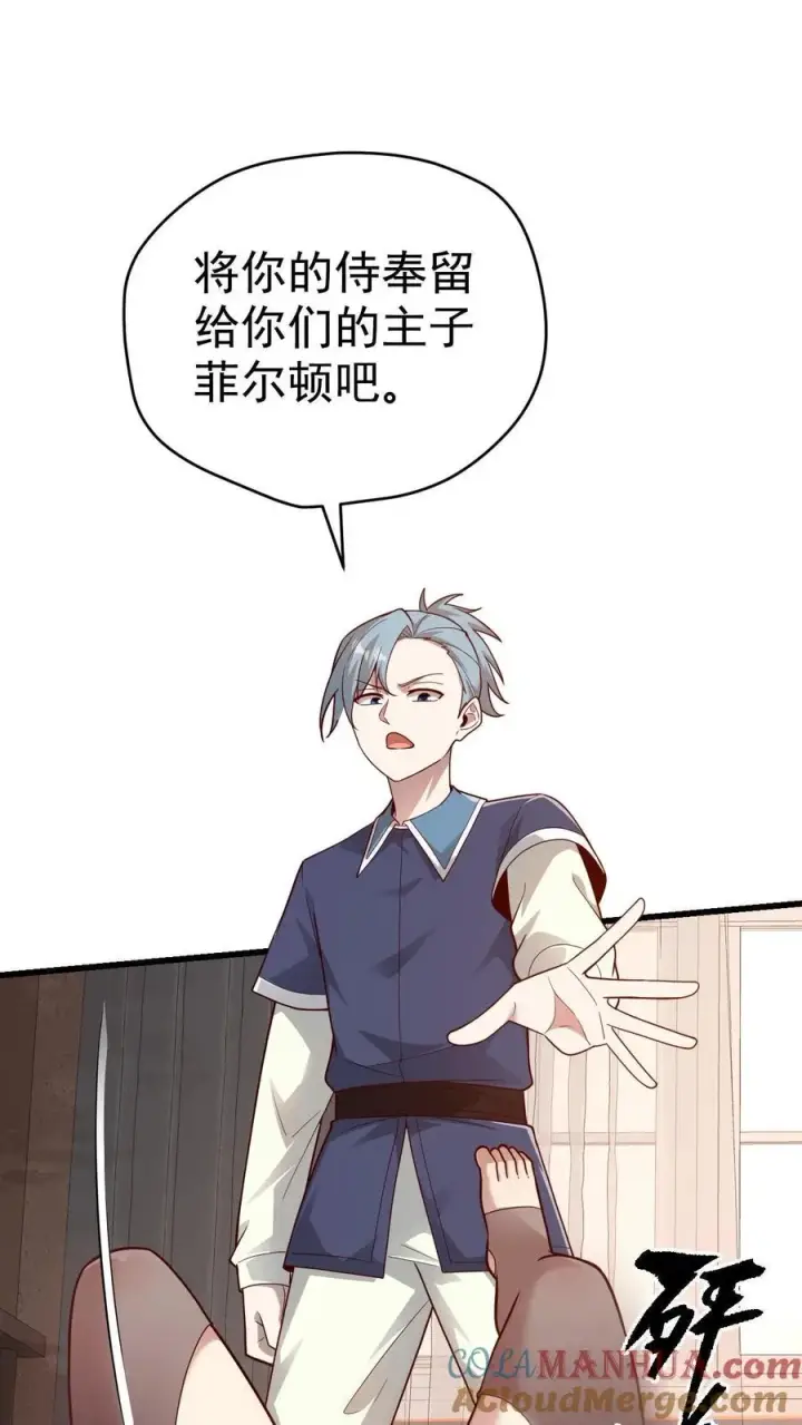 漫画《反派领主：玩家和主角都想刀我》第74话 圣女归来第15张图
