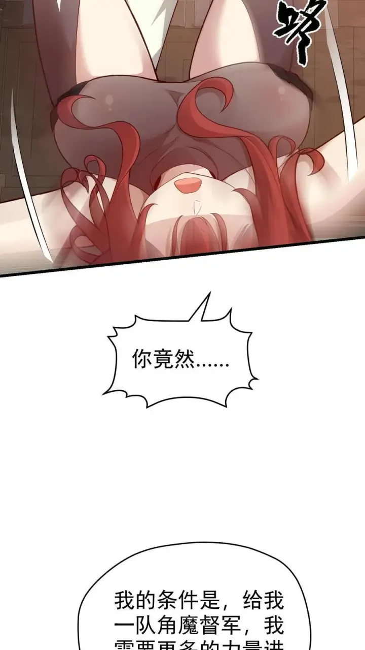 漫画《反派领主：玩家和主角都想刀我》第74话 圣女归来第16张图