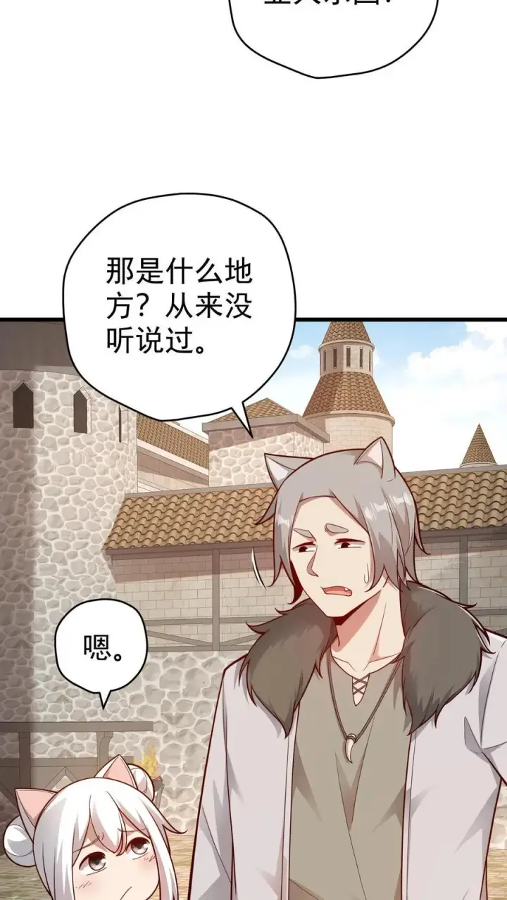 漫画《反派领主：玩家和主角都想刀我》第74话 圣女归来第22张图