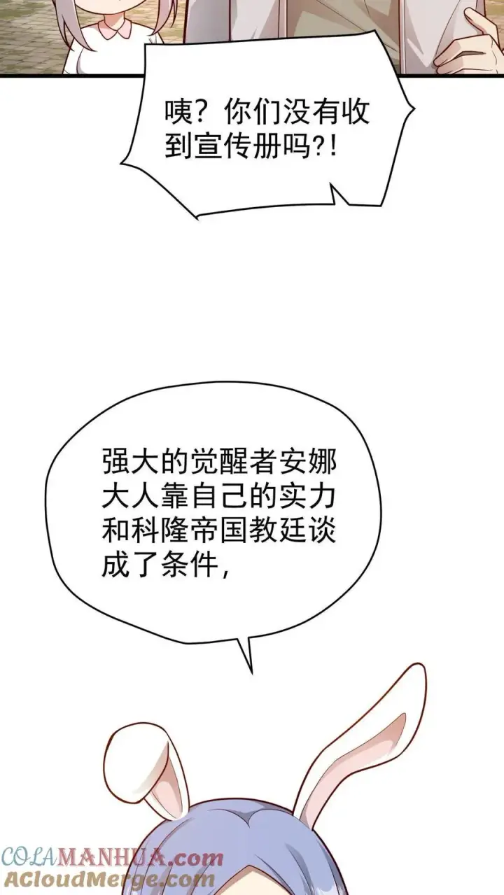 漫画《反派领主：玩家和主角都想刀我》第74话 圣女归来第23张图