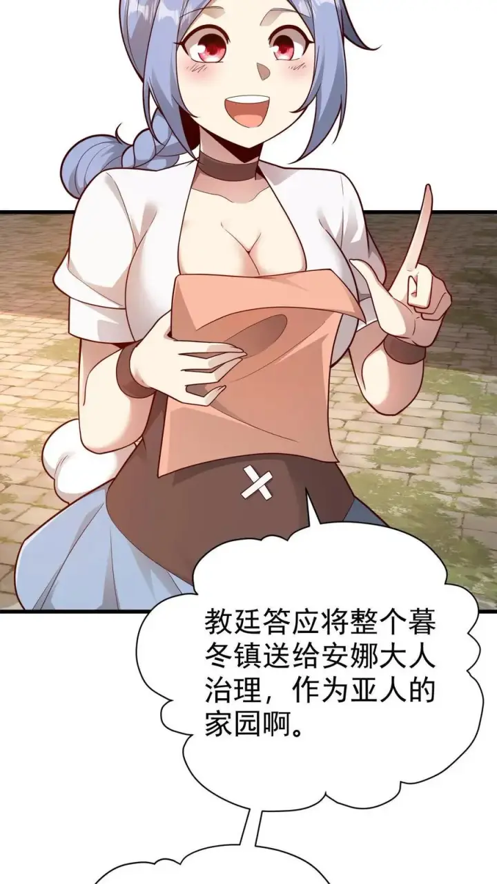 漫画《反派领主：玩家和主角都想刀我》第74话 圣女归来第24张图