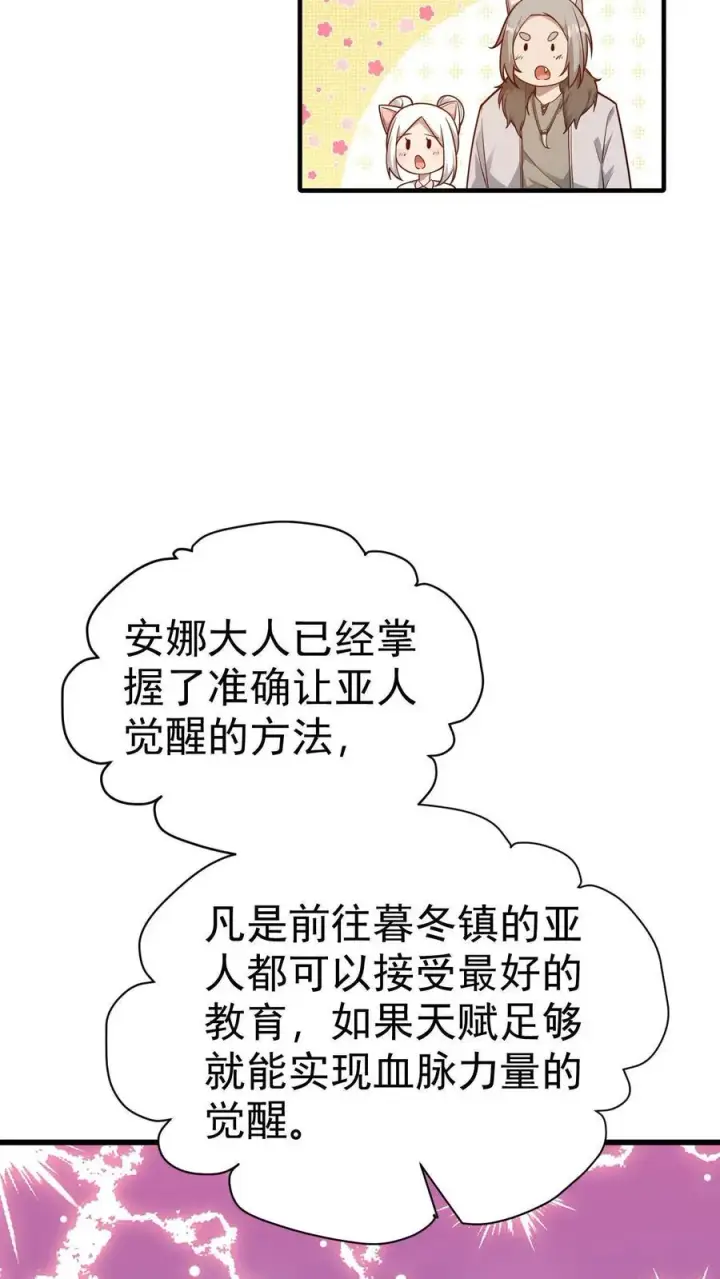 漫画《反派领主：玩家和主角都想刀我》第74话 圣女归来第26张图