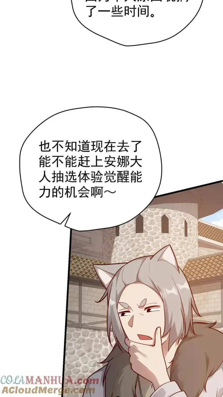 漫画《反派领主：玩家和主角都想刀我》第74话 圣女归来第29张图