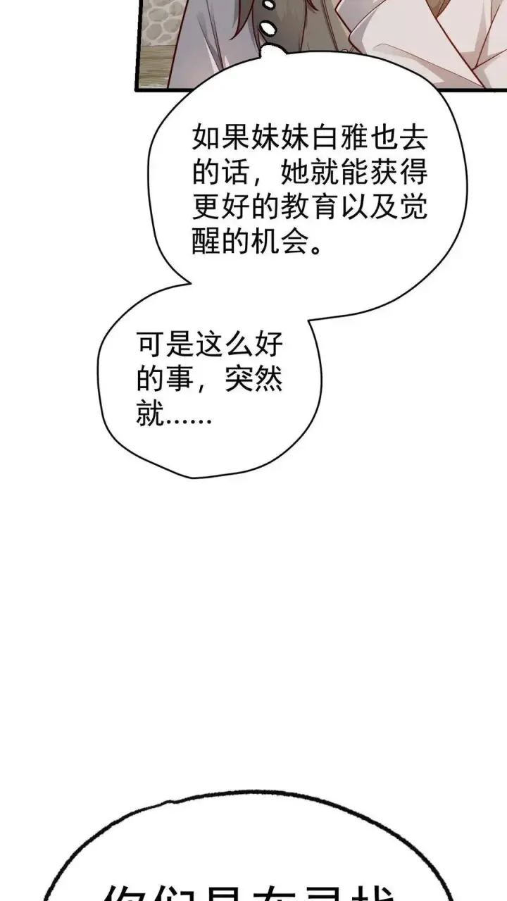 漫画《反派领主：玩家和主角都想刀我》第74话 圣女归来第30张图