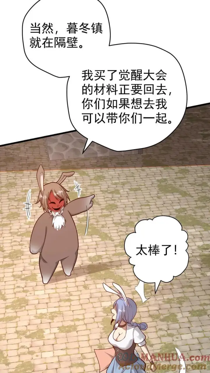 漫画《反派领主：玩家和主角都想刀我》第74话 圣女归来第33张图