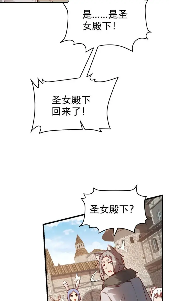 漫画《反派领主：玩家和主角都想刀我》第74话 圣女归来第36张图